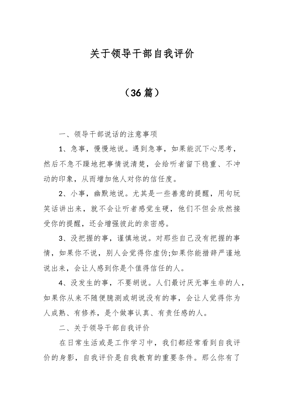 （36篇）关于领导干部自我评价.docx_第1页