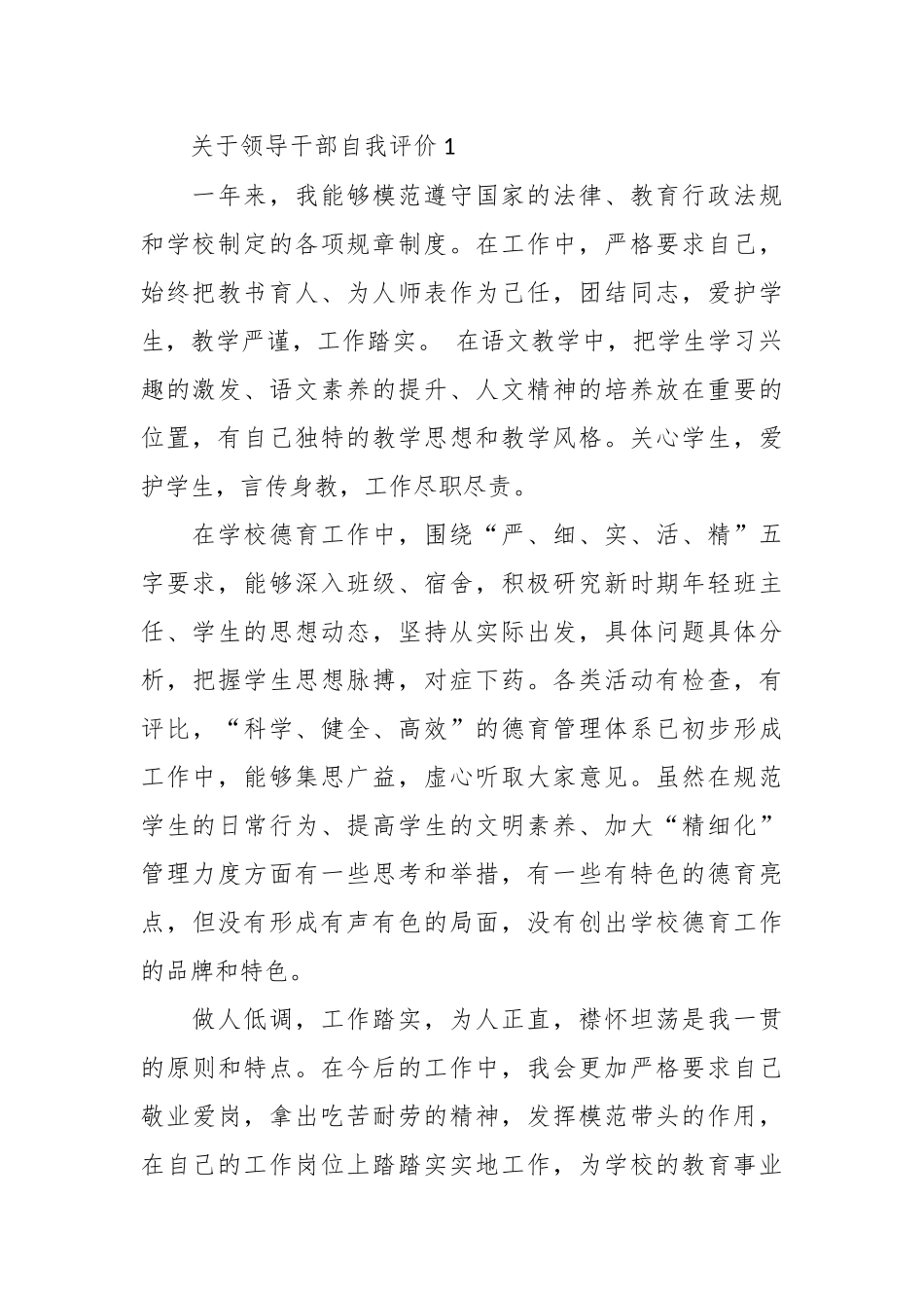 （36篇）关于领导干部自我评价.docx_第3页