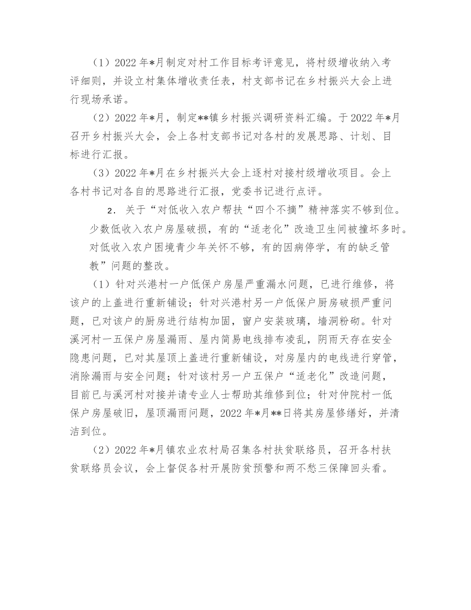 镇党委关于巡察组反馈意见巡察整改落实情况的通报.docx_第3页