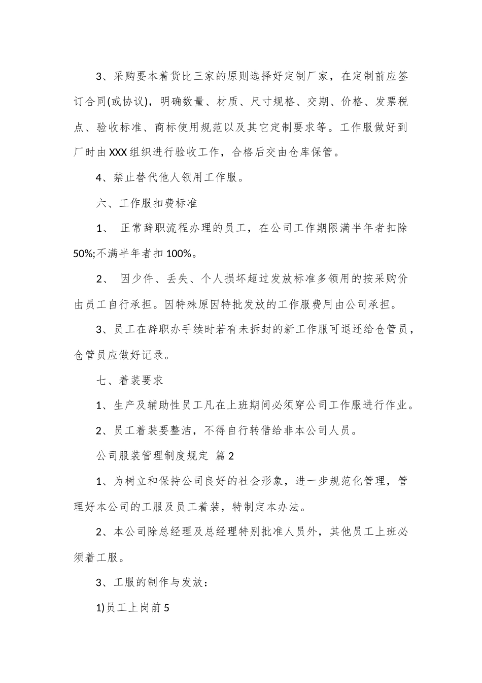 （10篇）公司服装管理制度规定汇编.docx_第3页