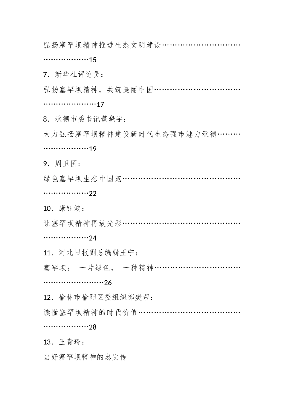 （14篇）学习塞罕坝精神素材汇编.docx_第3页