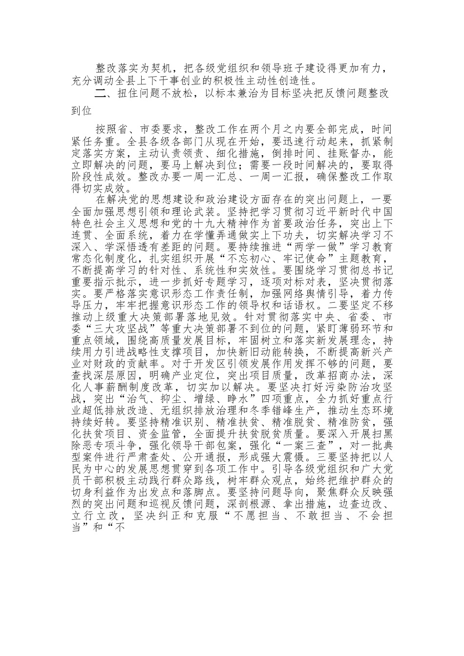 （8篇）巡视巡察反馈问题.docx_第2页