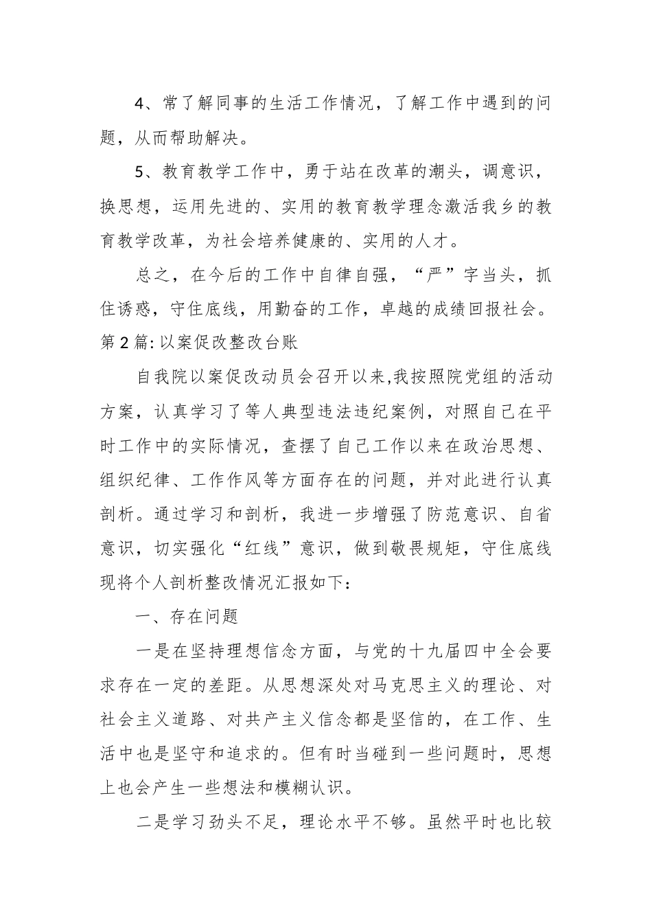 （11篇）XX县关于以案促改整改台账.docx_第3页