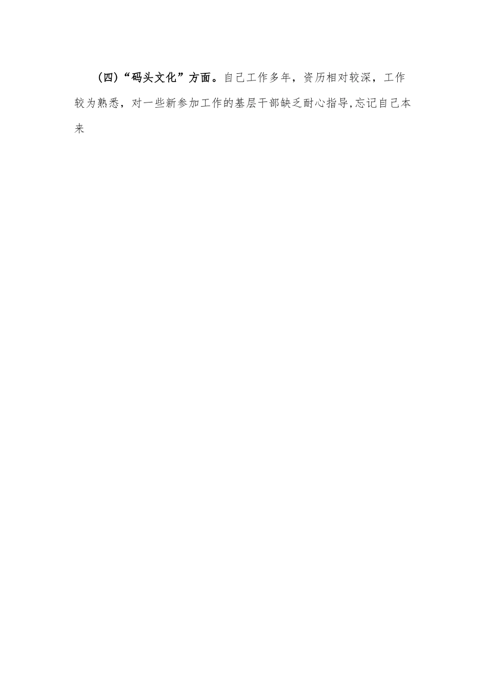 集中治理党内政治生活庸俗化交易化问题清单和整改措施.docx_第2页