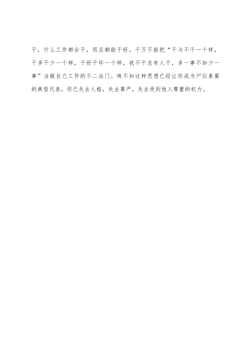 （7篇）学习《中纪委揭露“躺平式干部”众生相》有感汇编.docx_第3页