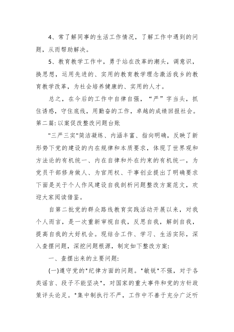 （3篇）以案促改整改问题台账.docx_第3页