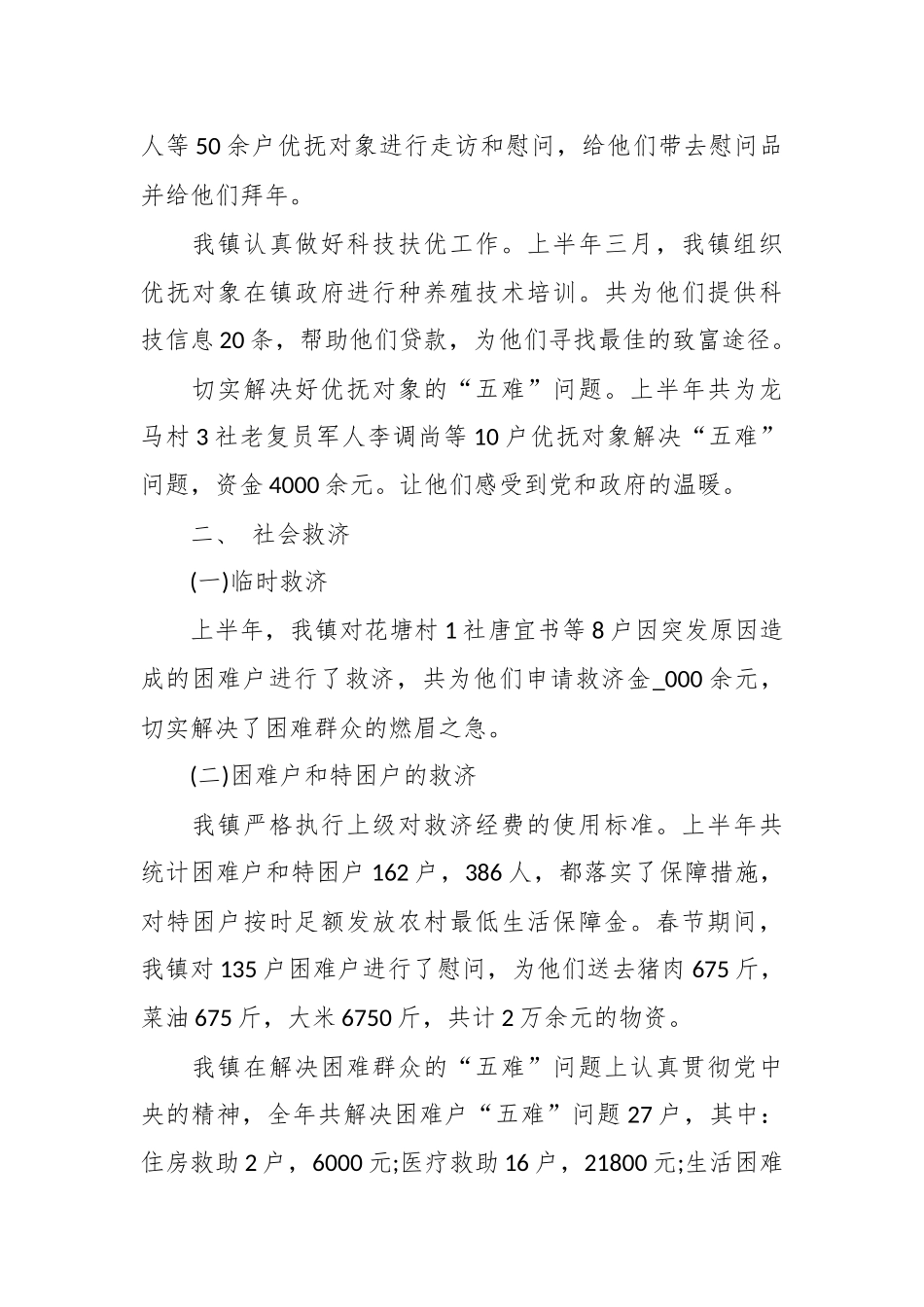 （4篇）关于乡镇民政工作存在问题和对策.docx_第3页