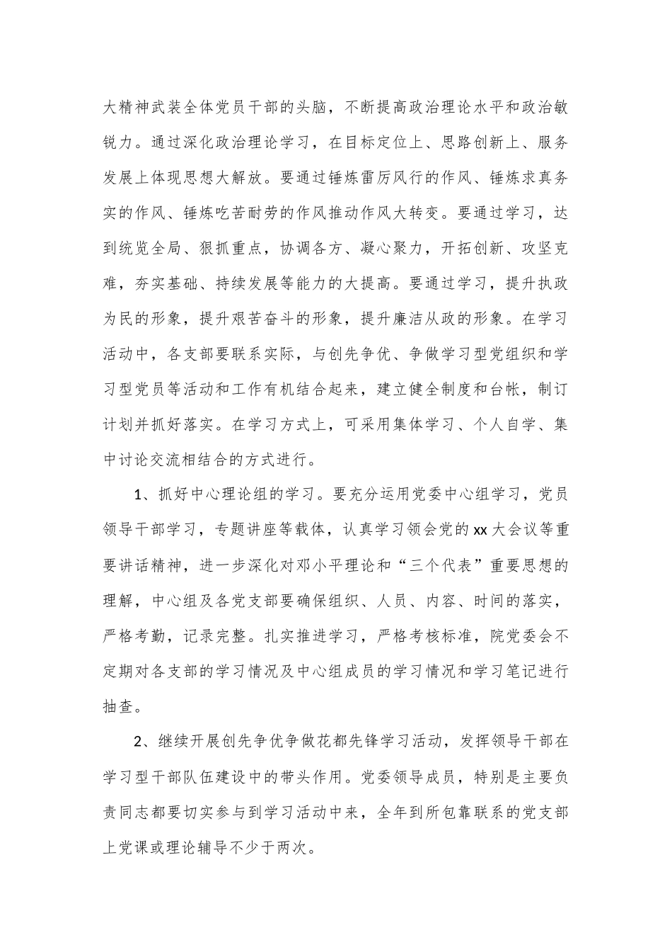 （5篇）党建述职评价整改措施.docx_第2页