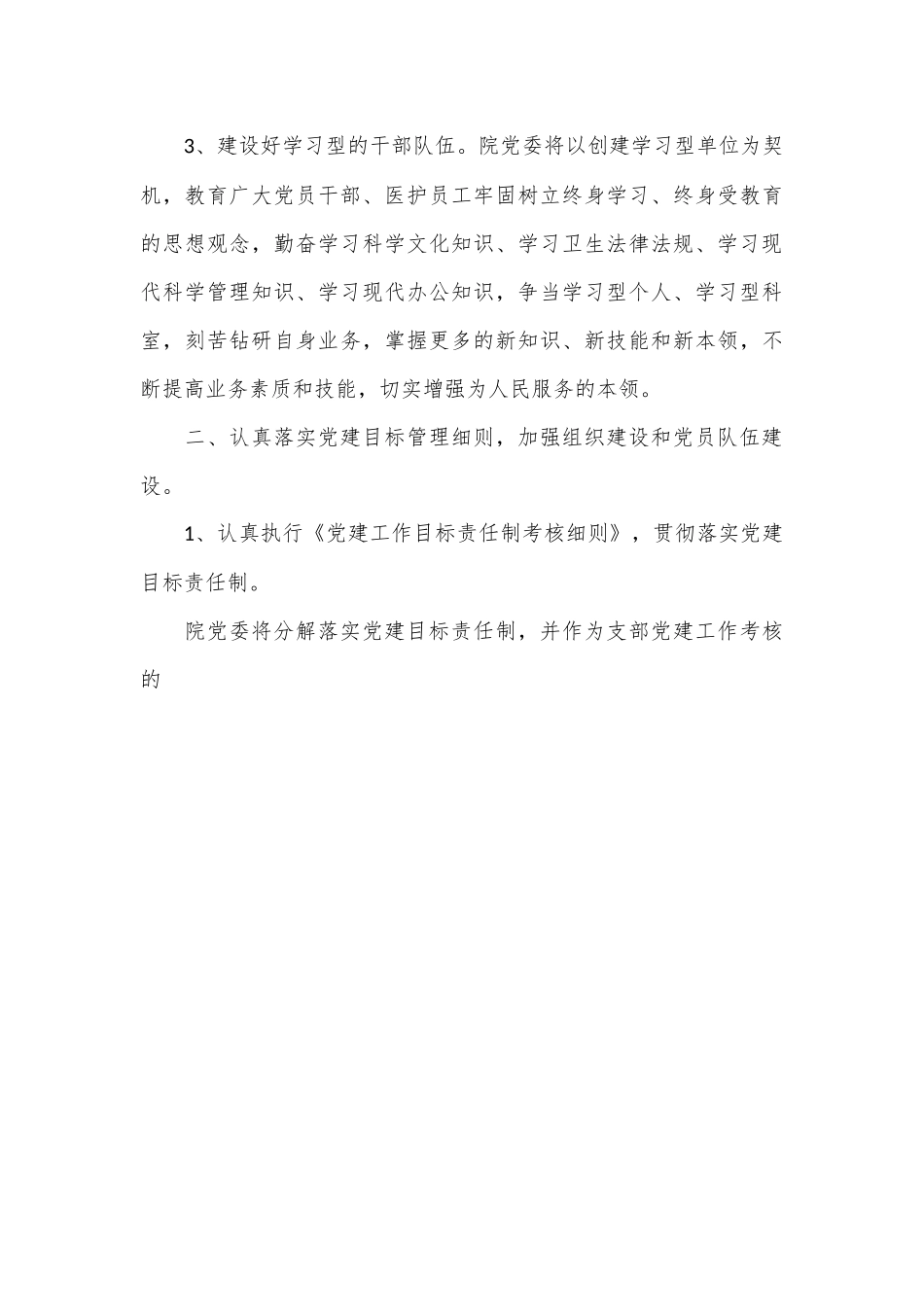 （5篇）党建述职评价整改措施.docx_第3页