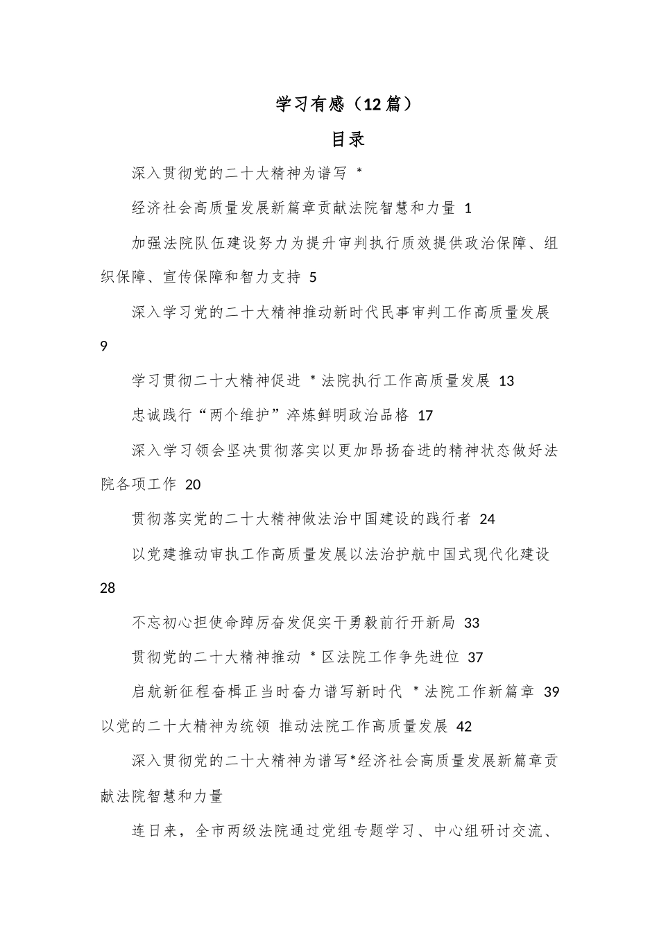 （12篇）学习有感.docx_第1页