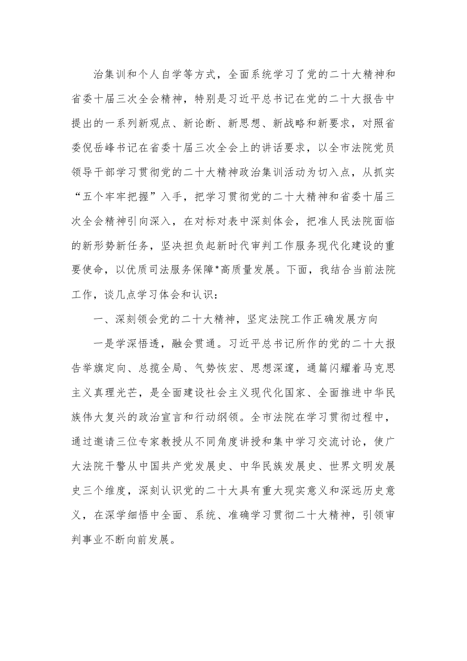 （12篇）学习有感.docx_第3页