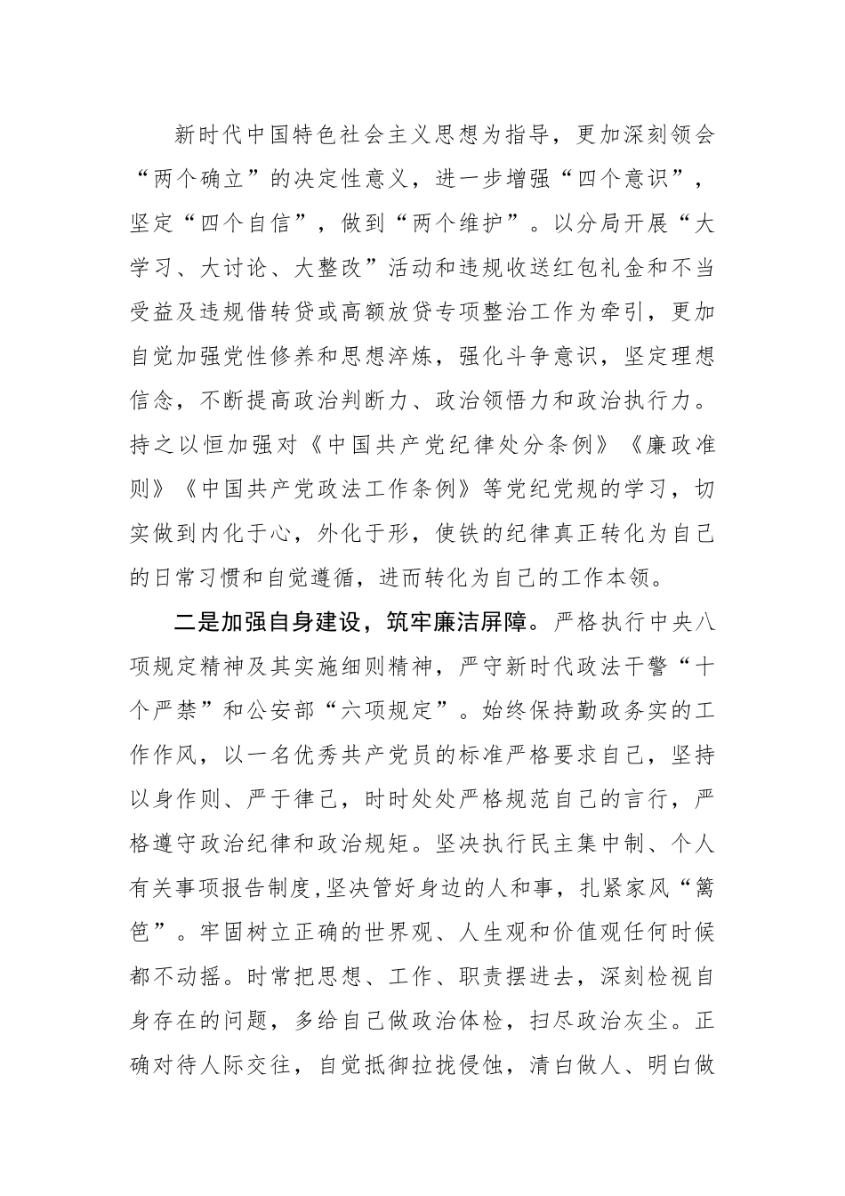 违规收送红包礼金和不当收益及违规借转贷或高额放贷研讨材料.docx_第3页