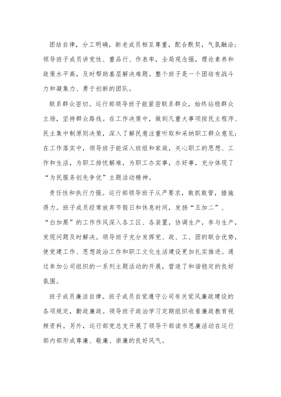 （13篇）对领导班子的总体评价.docx_第2页