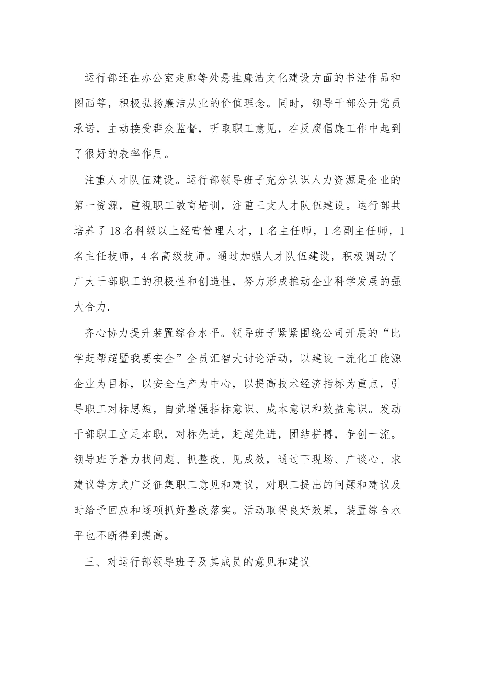 （13篇）对领导班子的总体评价.docx_第3页