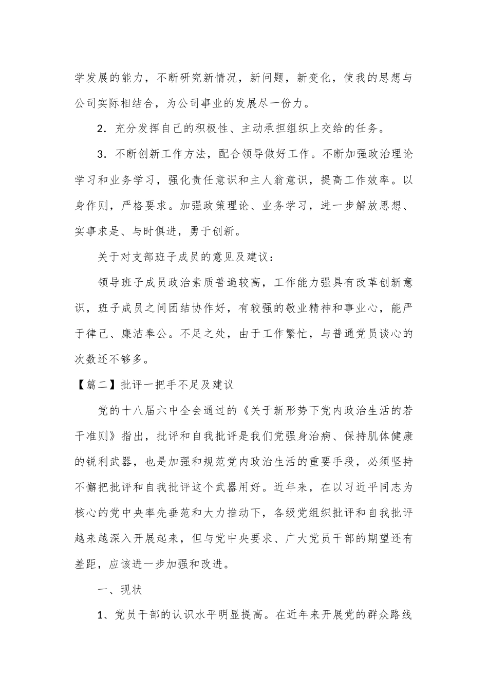 （3篇）关于批评一把手不足及建议.docx_第2页