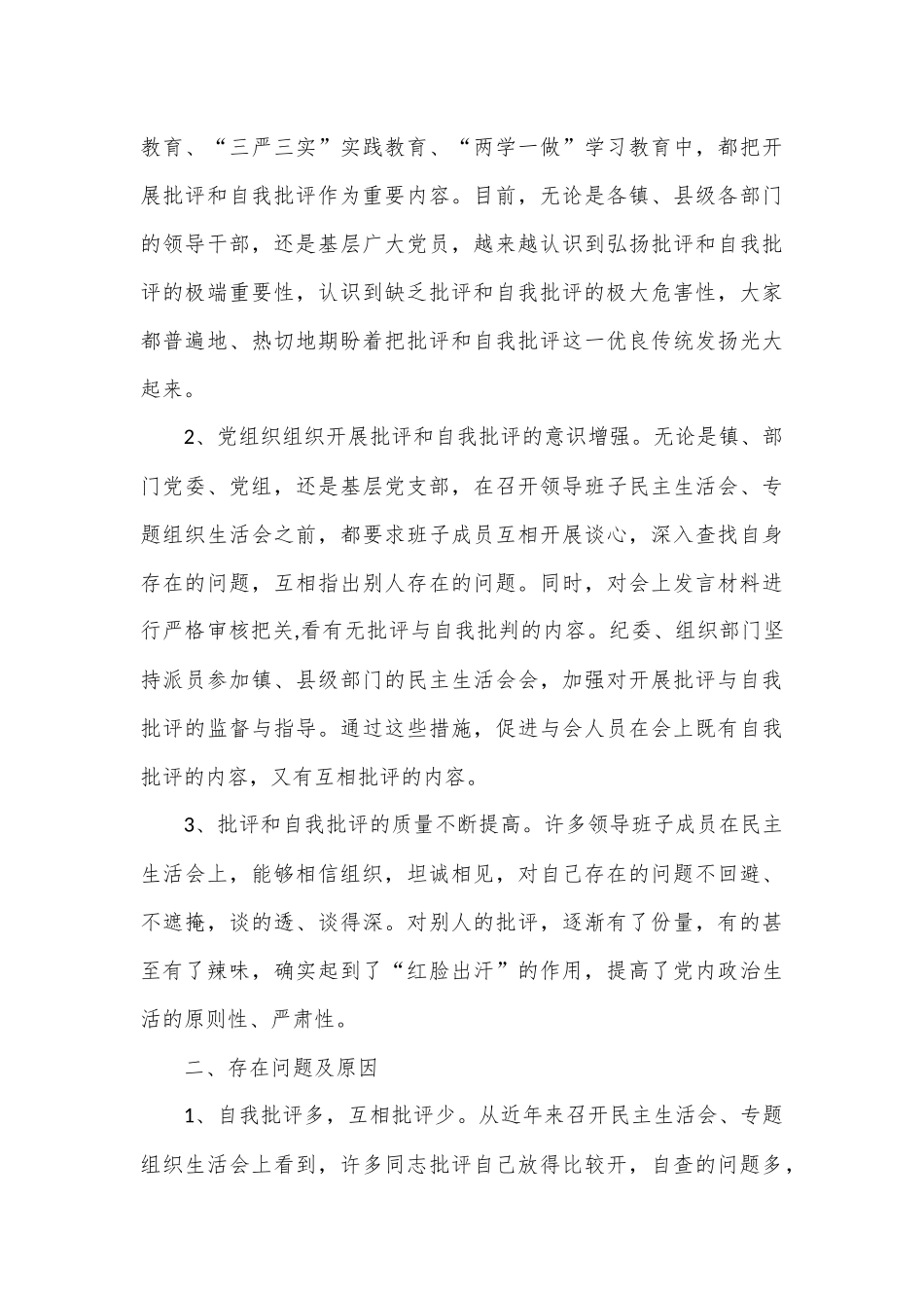 （3篇）关于批评一把手不足及建议.docx_第3页