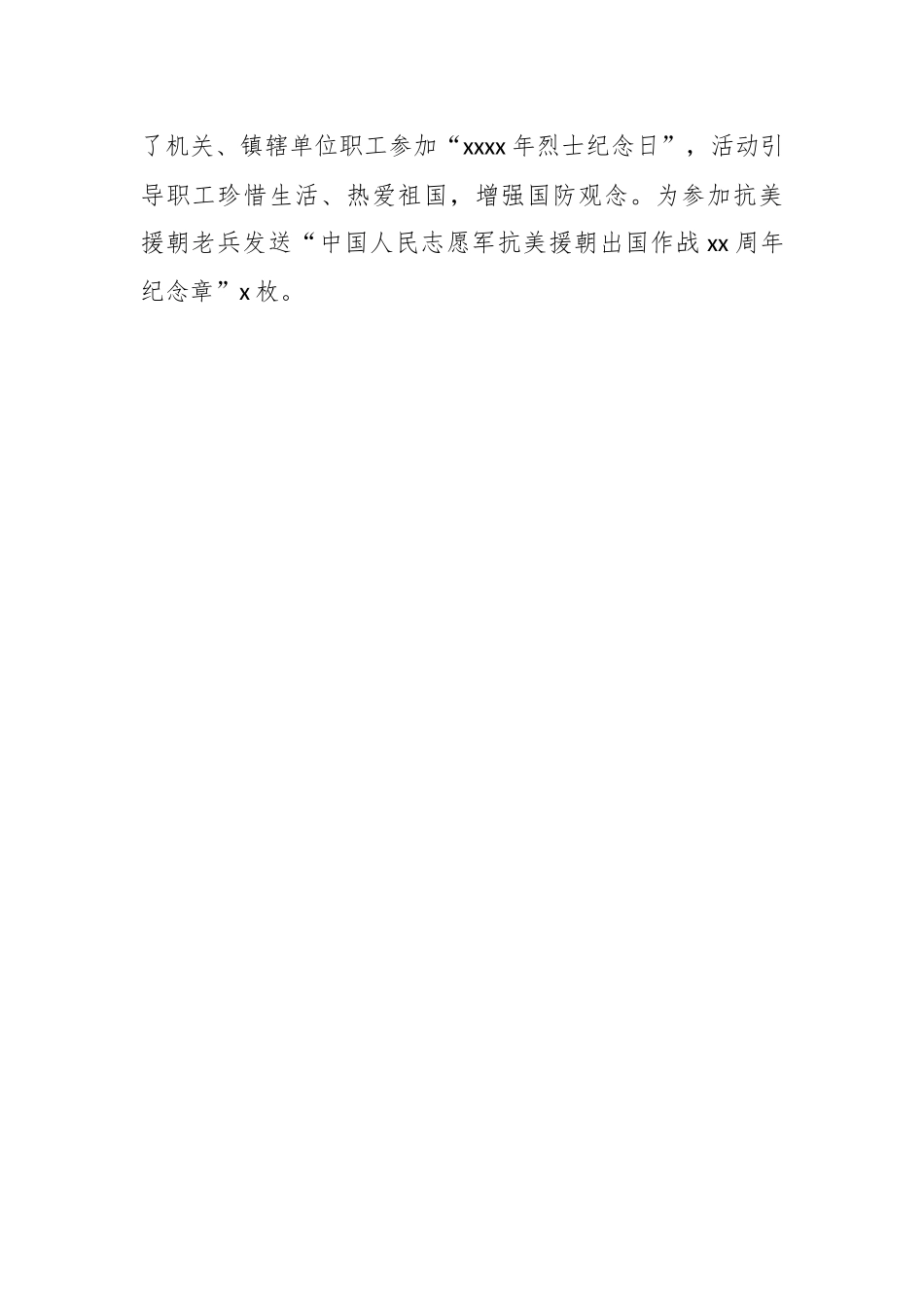 （4篇）关于退役军人示范型服务站建设汇报材料.docx_第2页