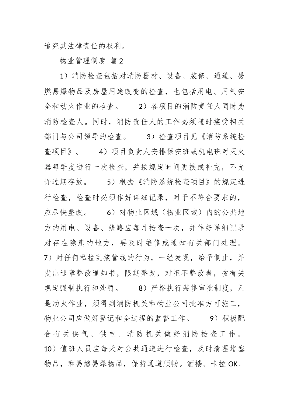 （7篇）物业管理制度.docx_第3页