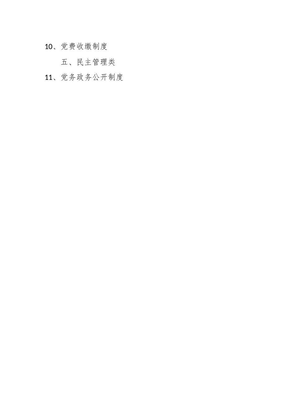 （6篇）最全机关党支部党建工作制度汇编.docx_第2页