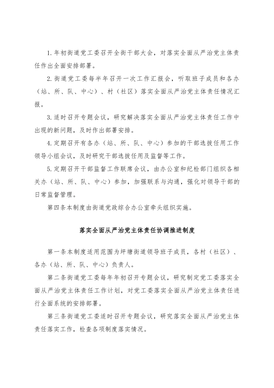 街道落实全面从严治党主体责任工作制度汇编.docx_第2页