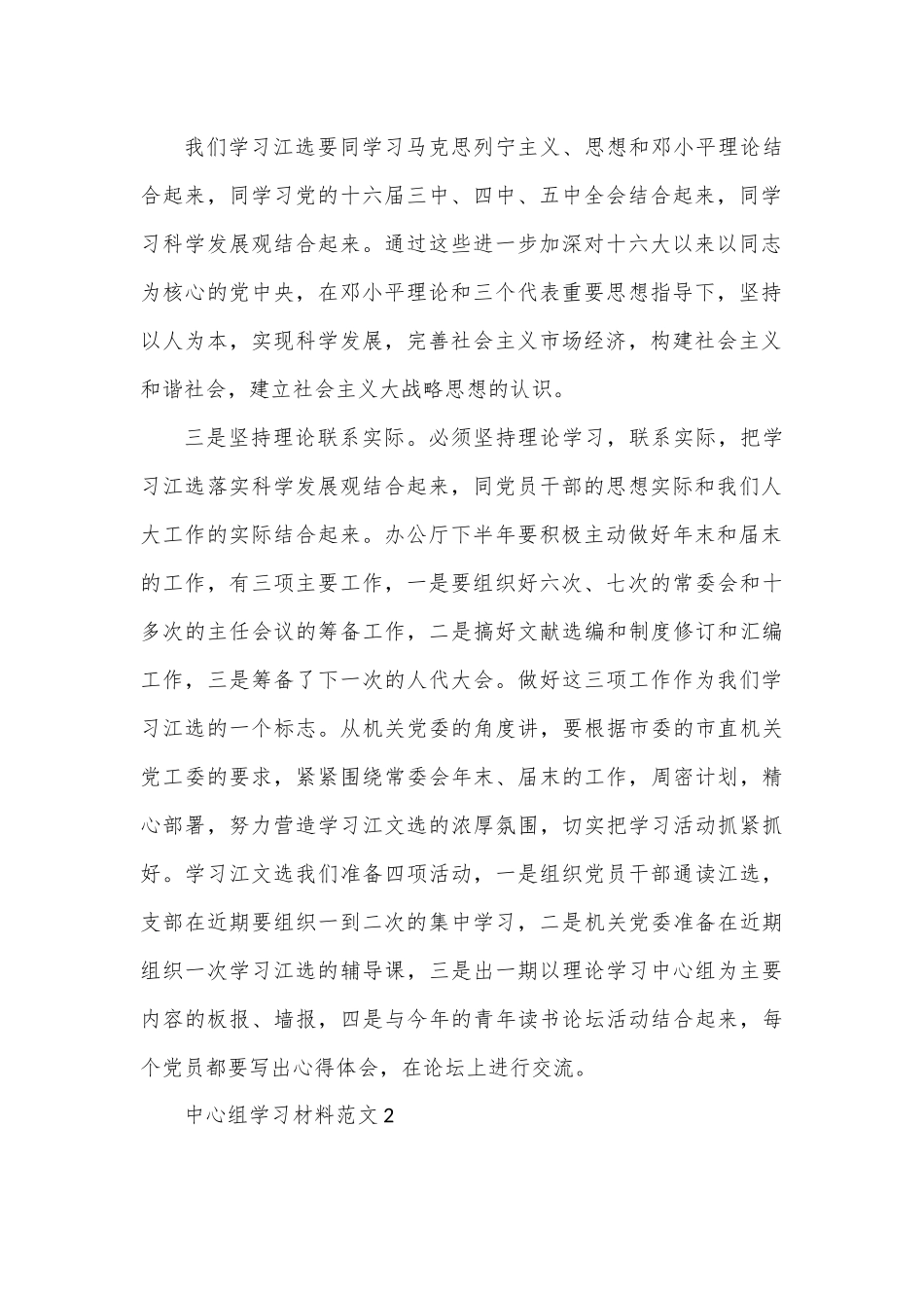 （4篇）中心组学习材料通用.docx_第3页