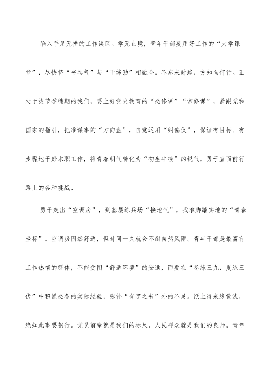 （5篇）学习回信有感汇编.docx_第3页