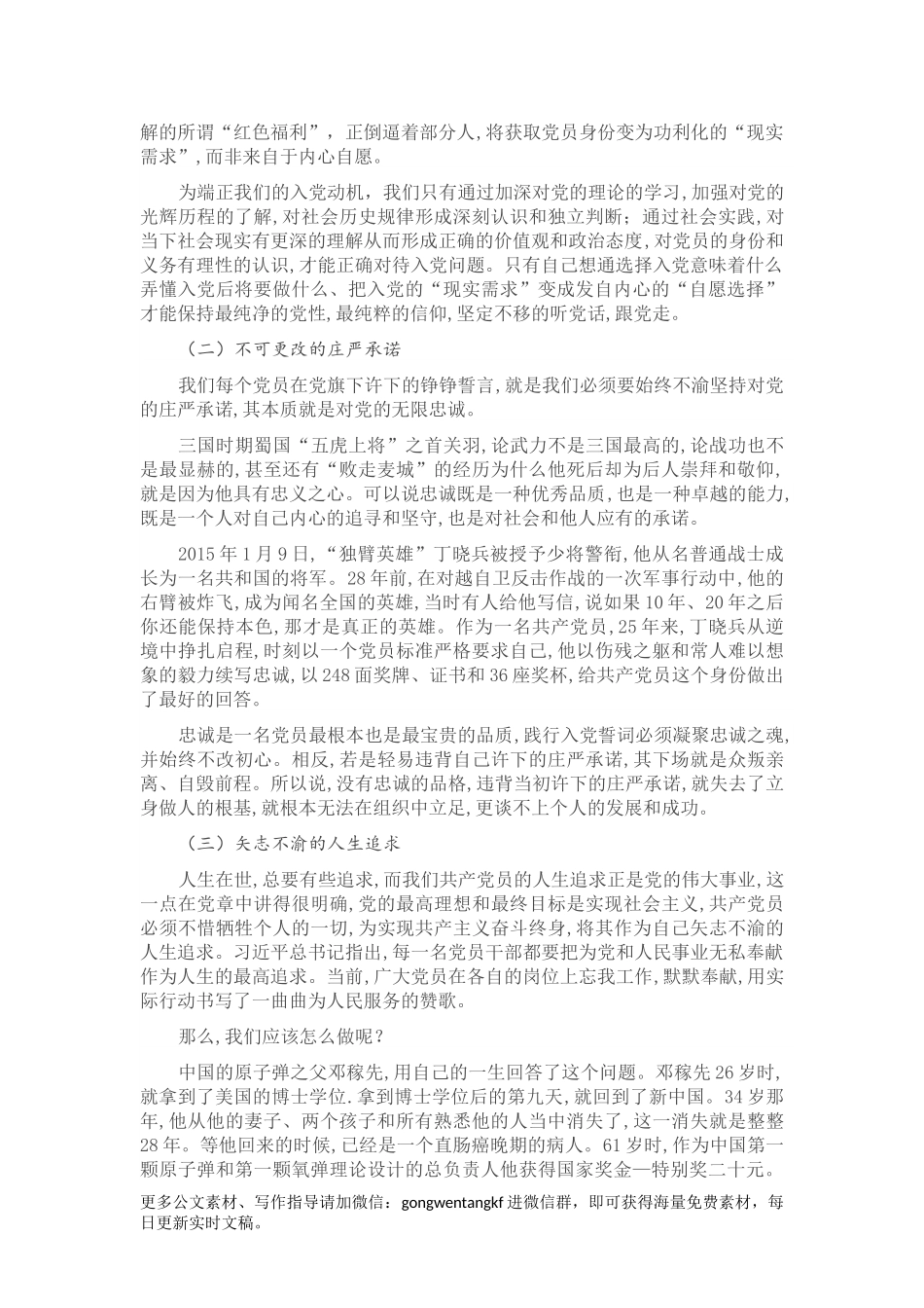 党课讲稿：重温入党誓词 砥砺前进初心范文.docx_第2页