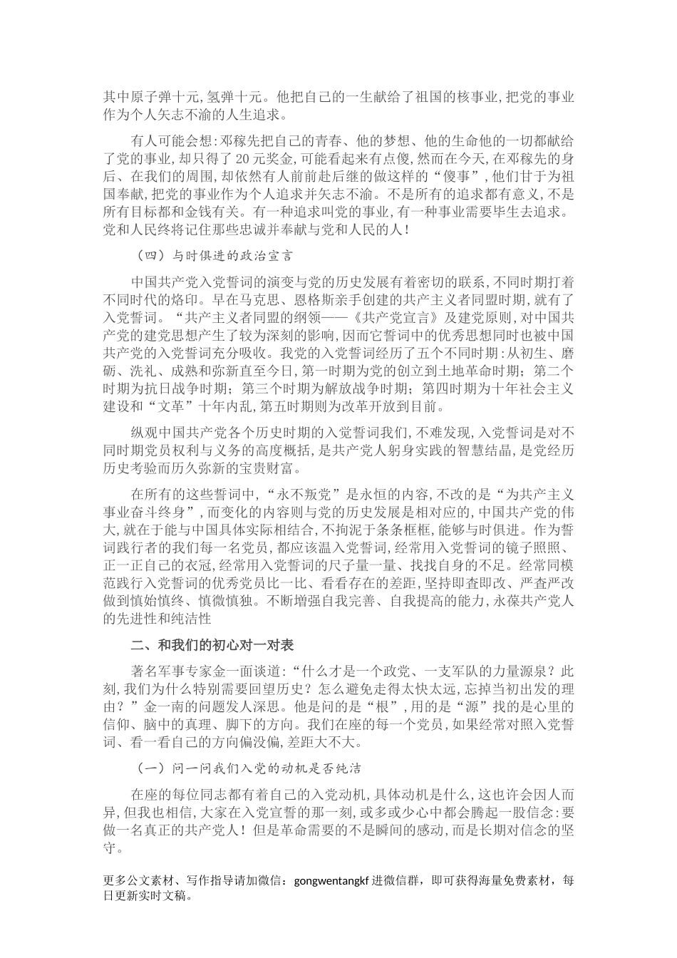 党课讲稿：重温入党誓词 砥砺前进初心范文.docx_第3页