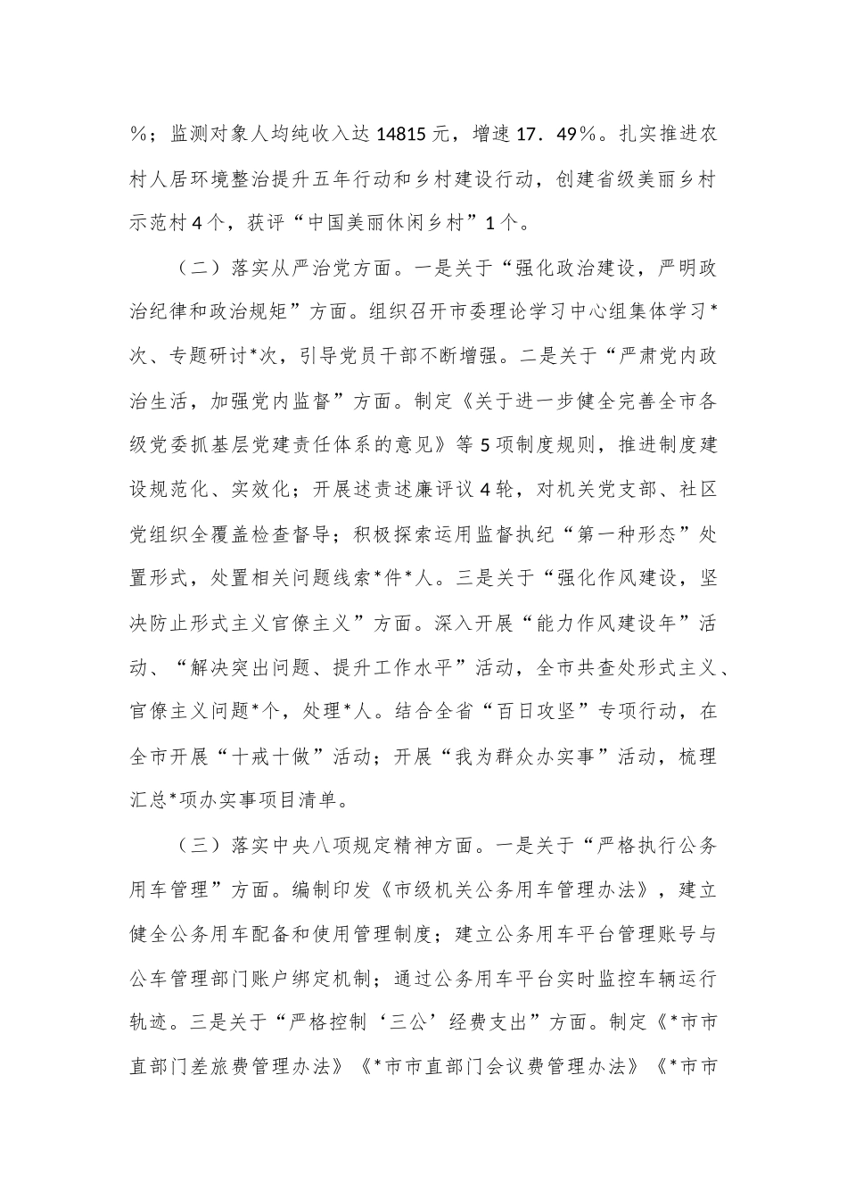 巡察整改情况报告.docx_第3页