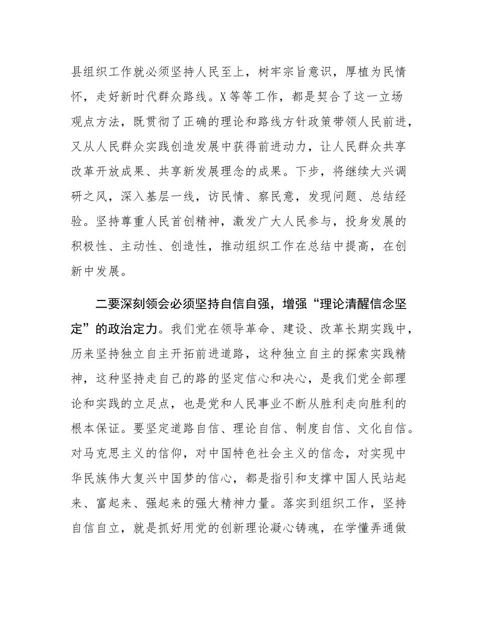 组织部长在县委常委班子2024年度民主SH会暨理论中心组学习研讨会上的交流发言.docx_第2页