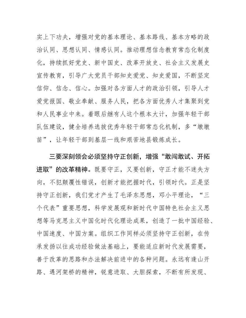 组织部长在县委常委班子2024年度民主SH会暨理论中心组学习研讨会上的交流发言.docx_第3页