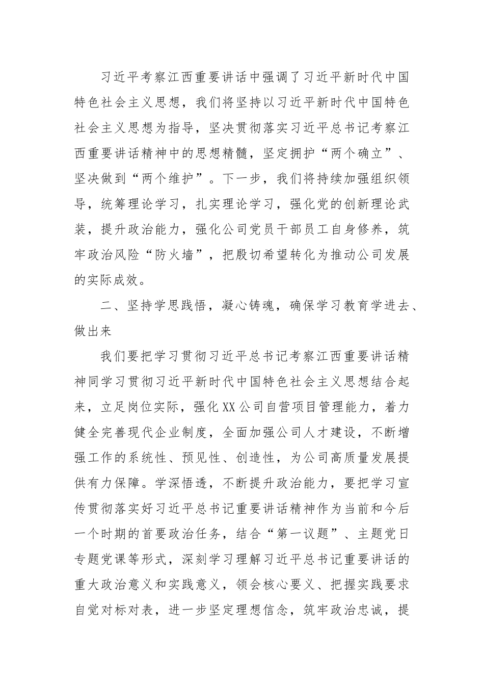 关于学习宣传贯彻习近平总书记考察江西重要讲话的精神情况报告.docx_第2页