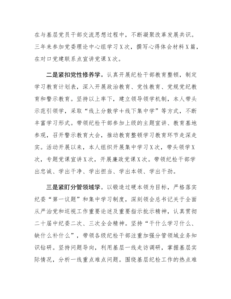 公司纪委书记三年述职报告.docx_第2页