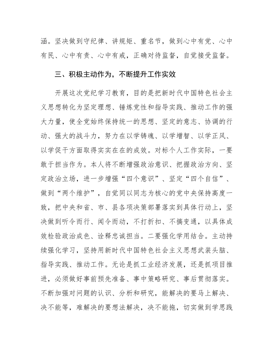 在2025年县处级领导干部专题读书班第一次分组研讨会上的发言.docx_第3页