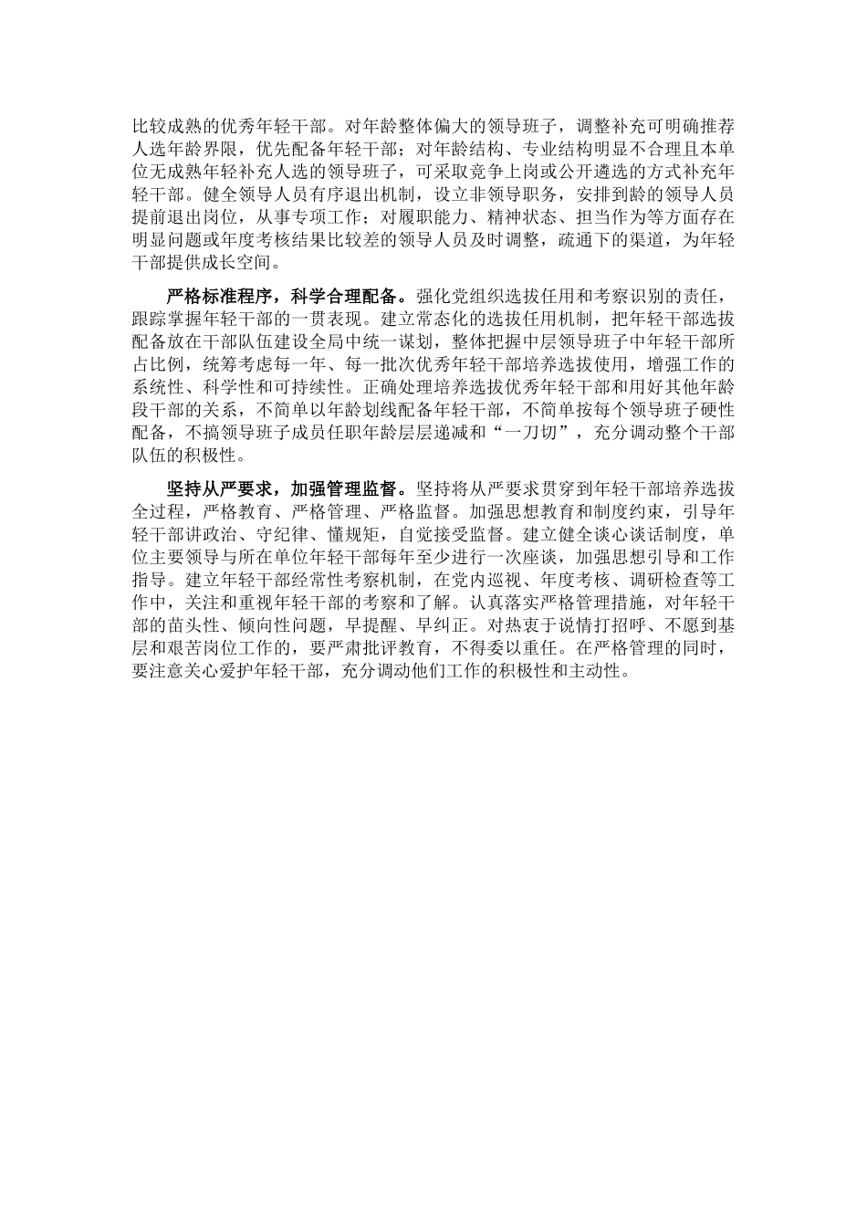 某国企优秀年轻干部队伍建设调研报告范文.docx_第3页