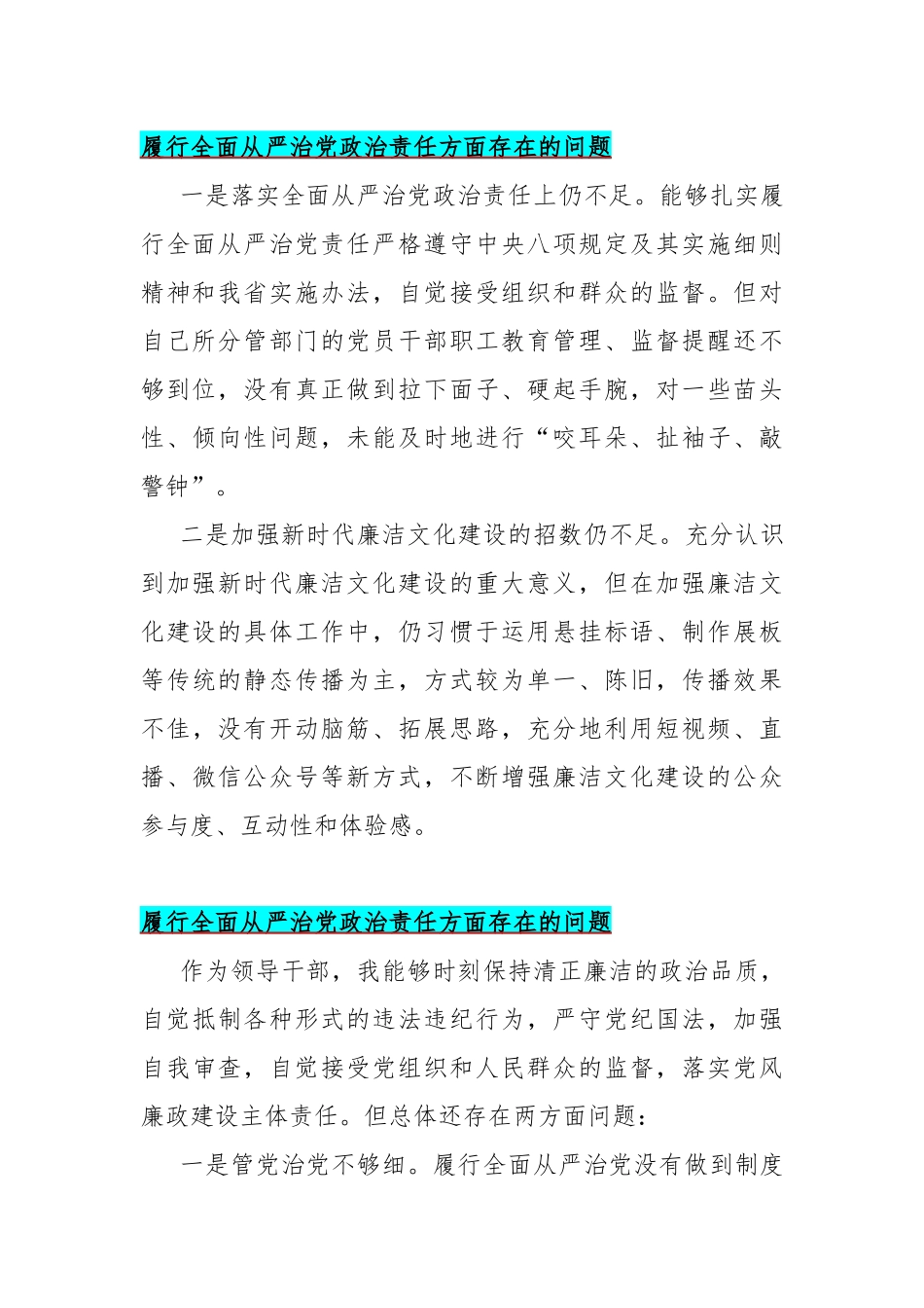 重点围绕“履行全面从严治党政治责任方面”问题清单25篇.docx_第2页