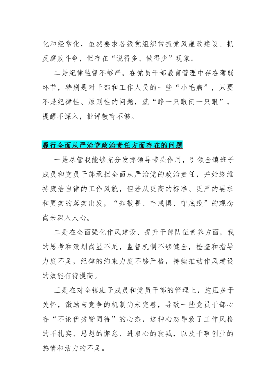 重点围绕“履行全面从严治党政治责任方面”问题清单25篇.docx_第3页