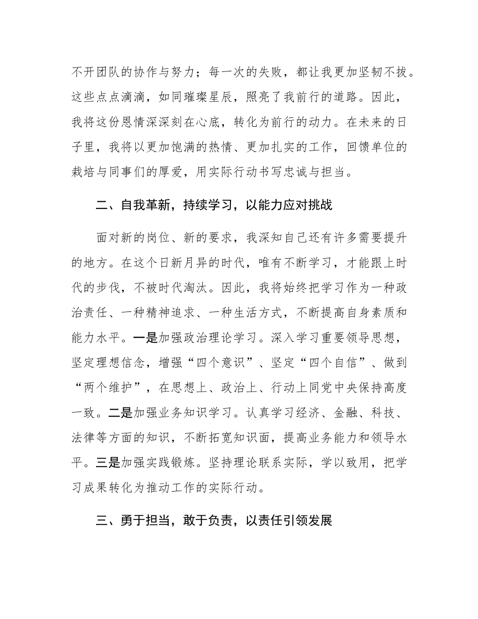 党员领导干部任职表态发言.docx_第2页