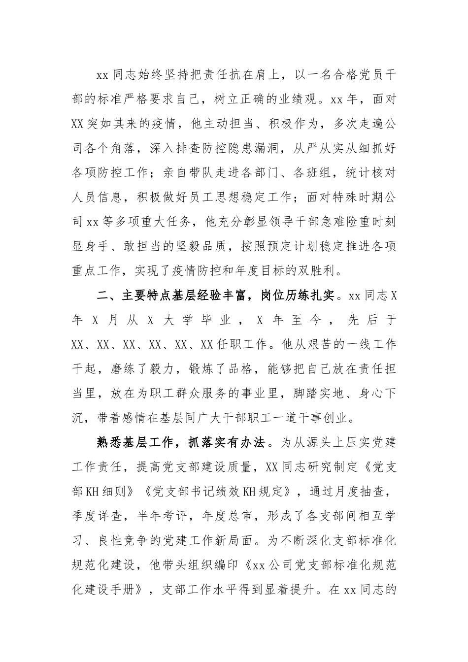 国企党委书记现实表现材料.docx_第2页