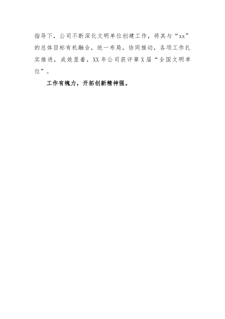 国企党委书记现实表现材料.docx_第3页