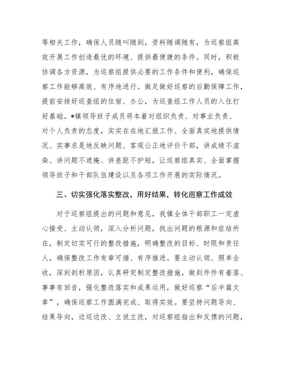 在巡察工作动员部署会议上的表态发言.docx_第3页