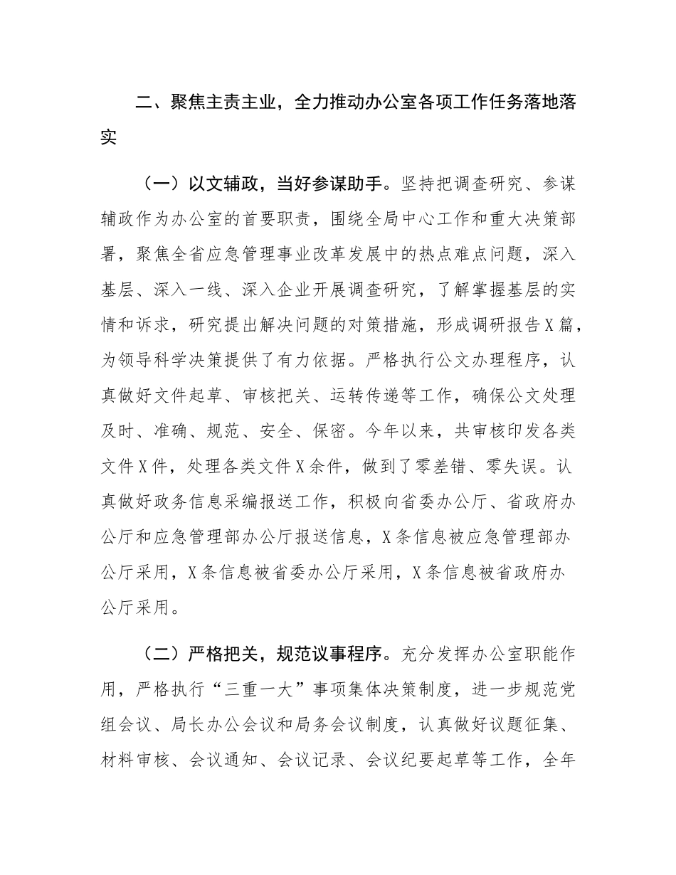 办公室主任2024年度述学述职述廉报告.docx_第2页