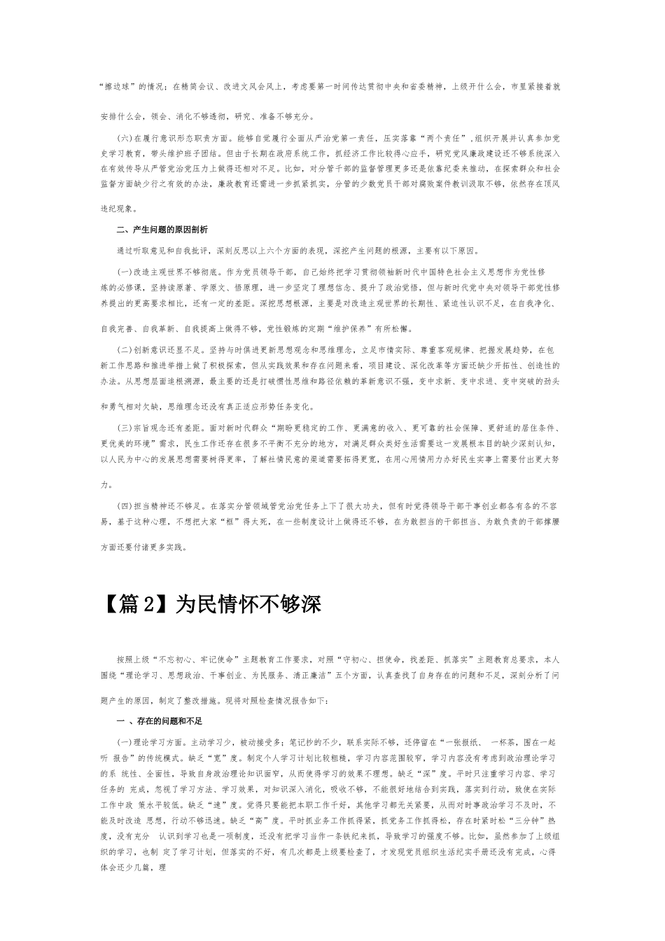 为民情怀不够深6篇.docx_第3页