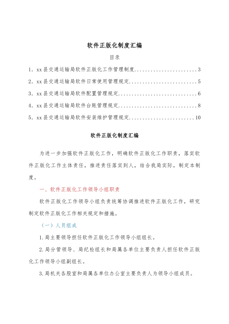 软件正版化制度汇编.docx_第1页