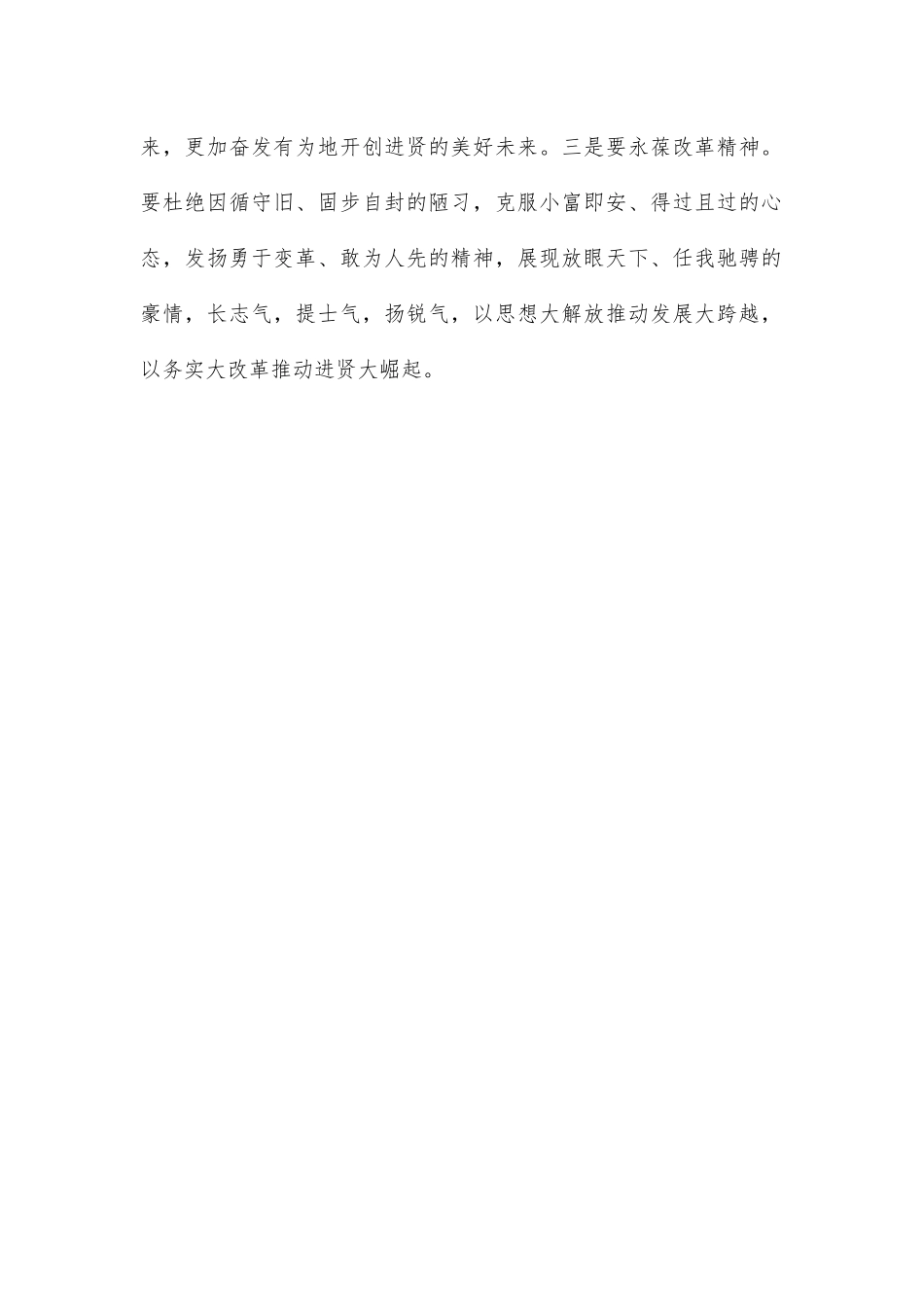 驰而不息推进全面从严治党.docx_第2页