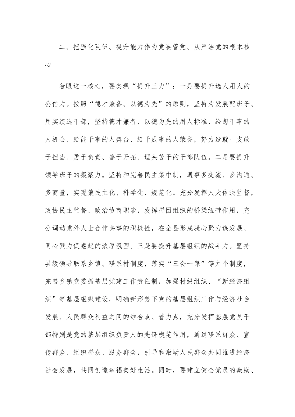 驰而不息推进全面从严治党.docx_第3页