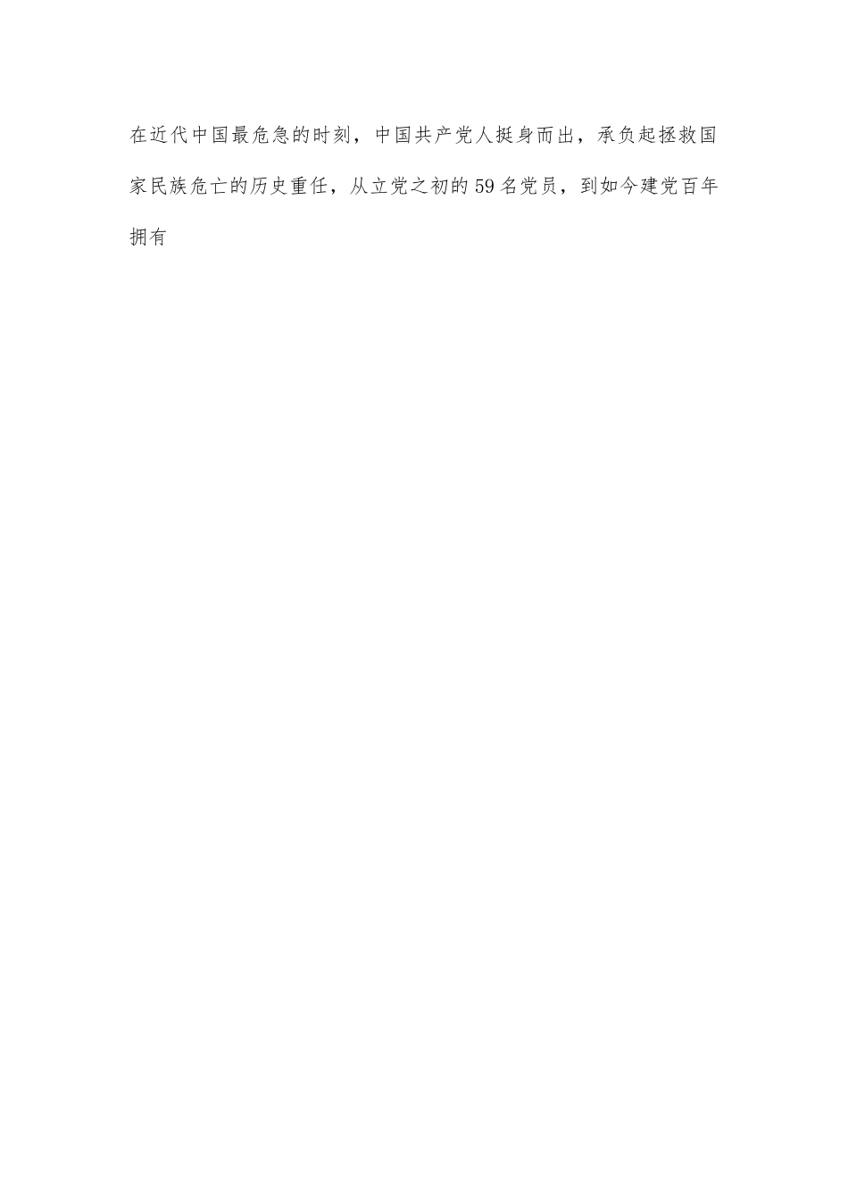 讲稿：坚定不移推进全面从严治党，以实际行动践行新时代新担当新作为.docx_第2页