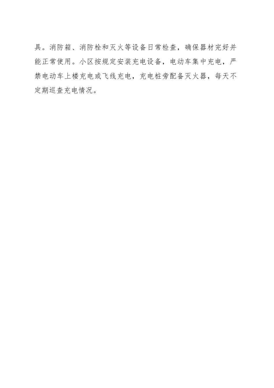 （高新区）推进智慧安防小区建设.扎紧百姓家门口平安“篱笆”.docx_第2页