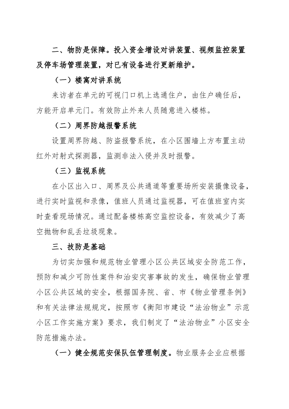 （高新区）推进智慧安防小区建设.扎紧百姓家门口平安“篱笆”.docx_第3页