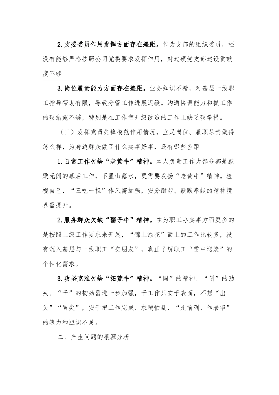 （3篇）个人检视剖析材料.docx_第2页